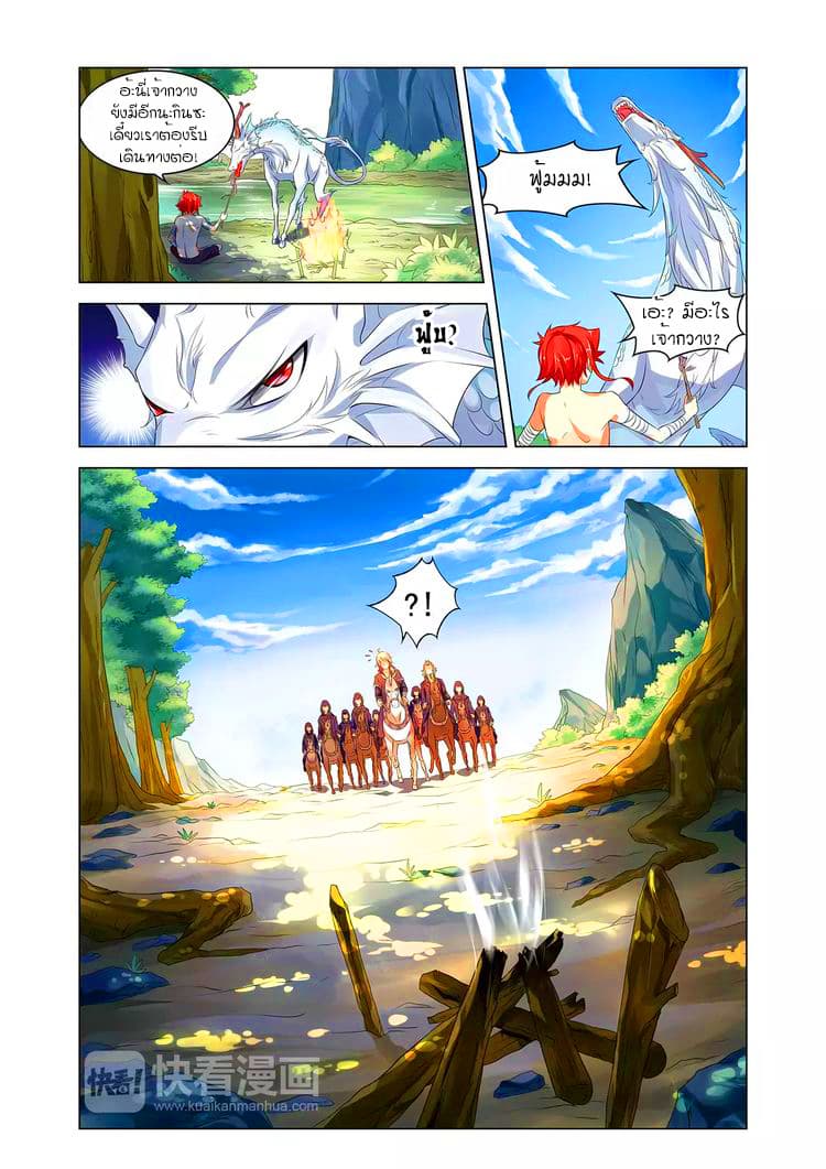 Anecdotes about Spirits and Immortals พงศาวดารจิตวิญญาณอมตะ page 7