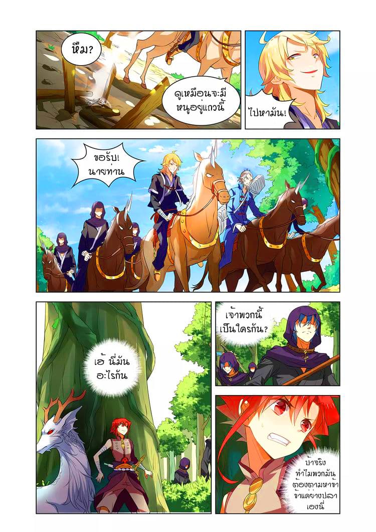 Anecdotes about Spirits and Immortals พงศาวดารจิตวิญญาณอมตะ page 8