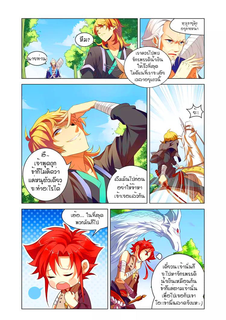 Anecdotes about Spirits and Immortals พงศาวดารจิตวิญญาณอมตะ page 9