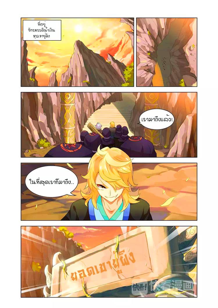 Anecdotes about Spirits and Immortals พงศาวดารจิตวิญญาณอมตะ page 10
