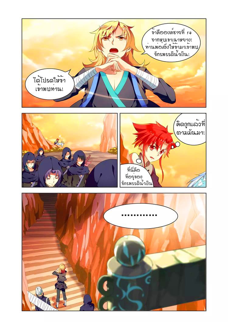 Anecdotes about Spirits and Immortals พงศาวดารจิตวิญญาณอมตะ page 11