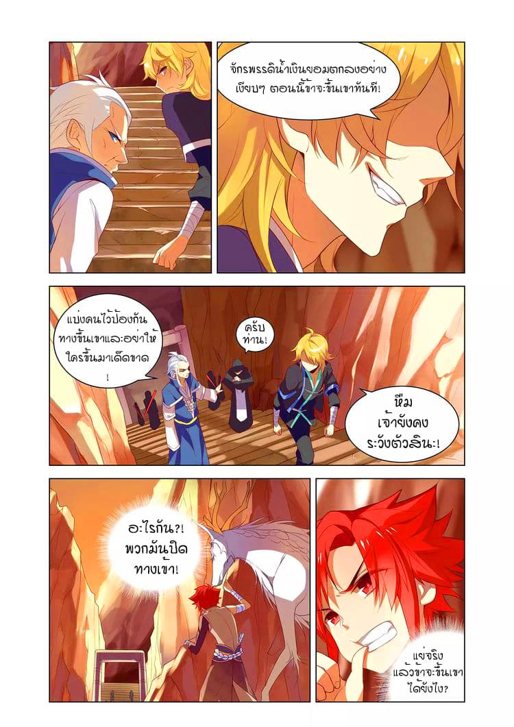 Anecdotes about Spirits and Immortals พงศาวดารจิตวิญญาณอมตะ page 1