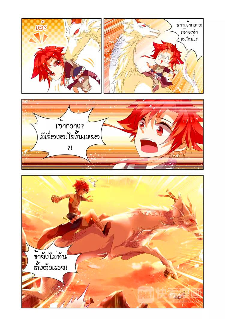 Anecdotes about Spirits and Immortals พงศาวดารจิตวิญญาณอมตะ page 2