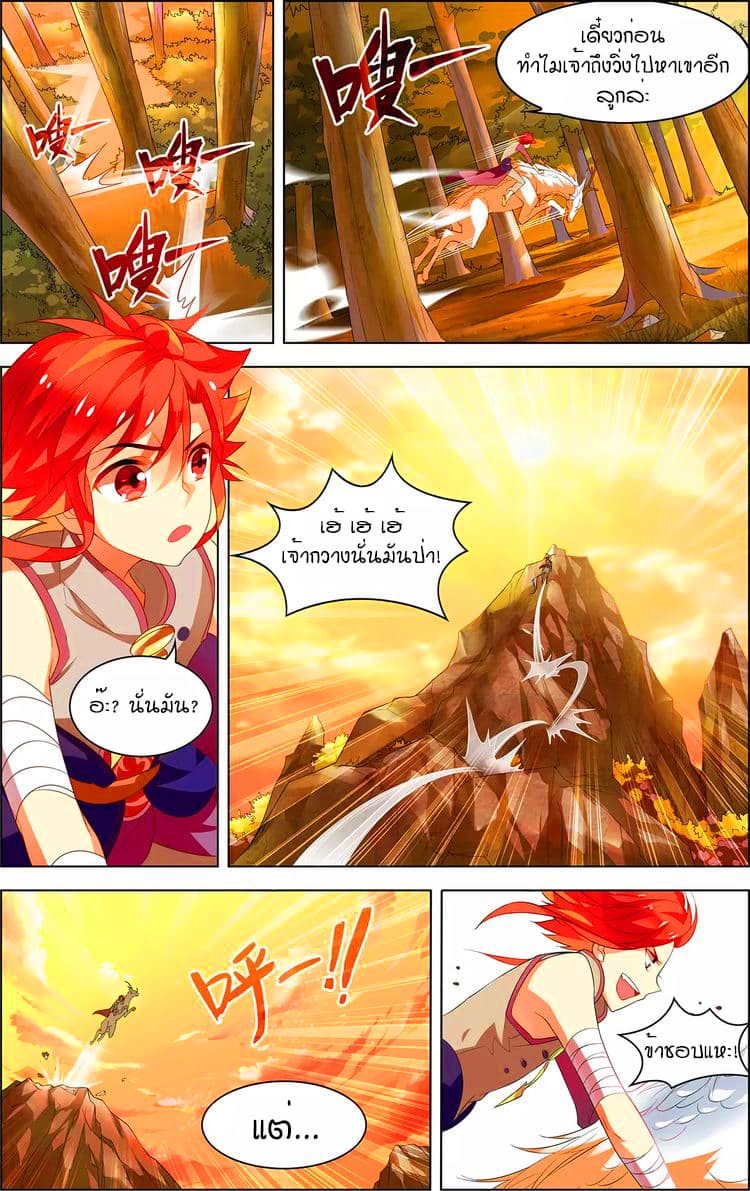Anecdotes about Spirits and Immortals พงศาวดารจิตวิญญาณอมตะ page 3