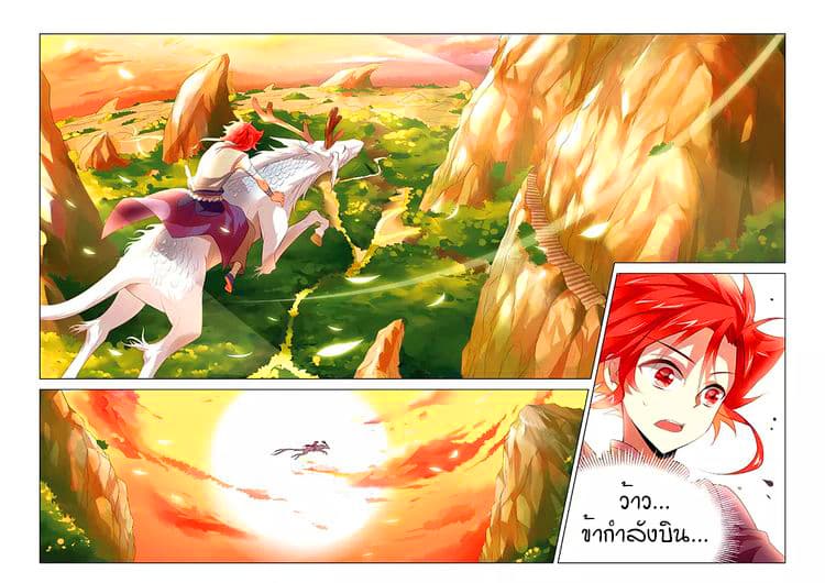 Anecdotes about Spirits and Immortals พงศาวดารจิตวิญญาณอมตะ page 4
