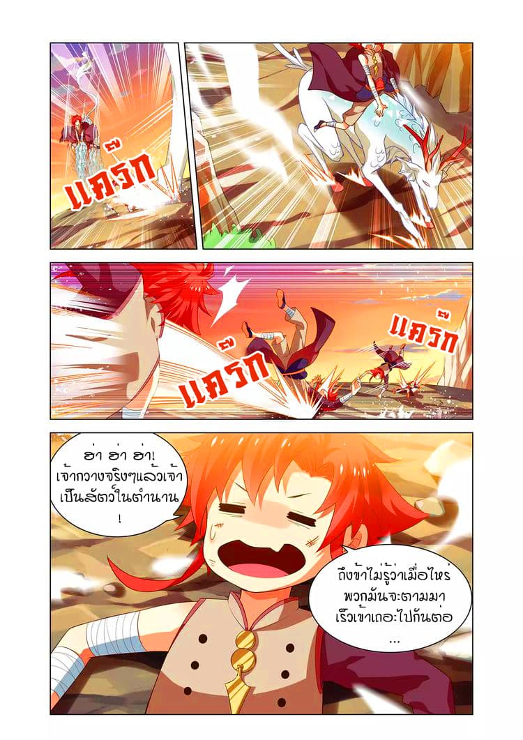 Anecdotes about Spirits and Immortals พงศาวดารจิตวิญญาณอมตะ page 5