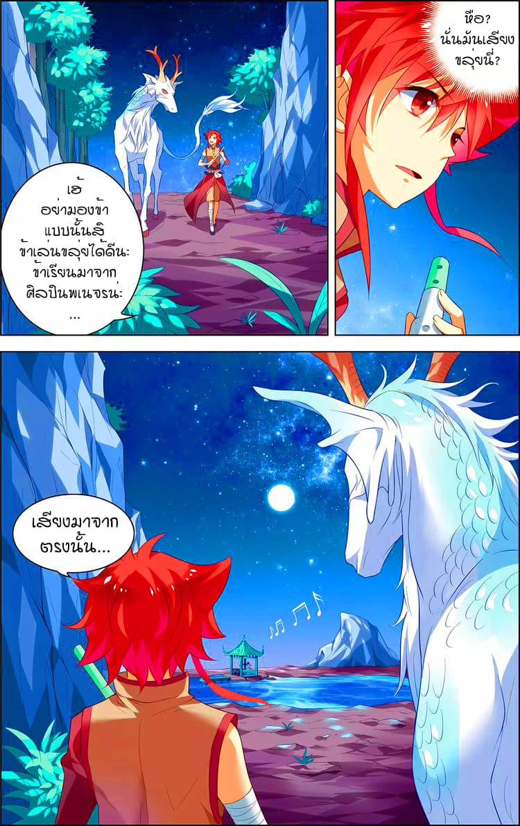Anecdotes about Spirits and Immortals พงศาวดารจิตวิญญาณอมตะ page 6