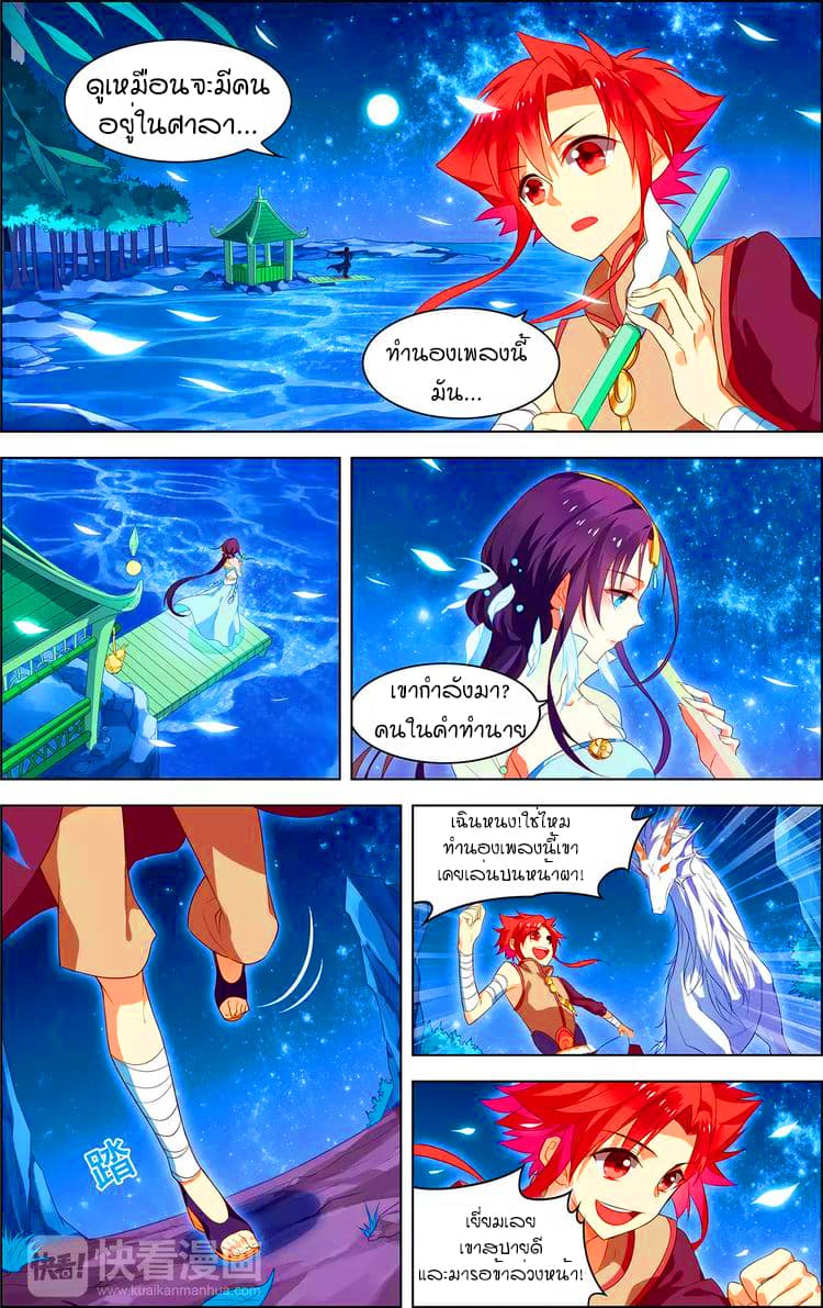 Anecdotes about Spirits and Immortals พงศาวดารจิตวิญญาณอมตะ page 7