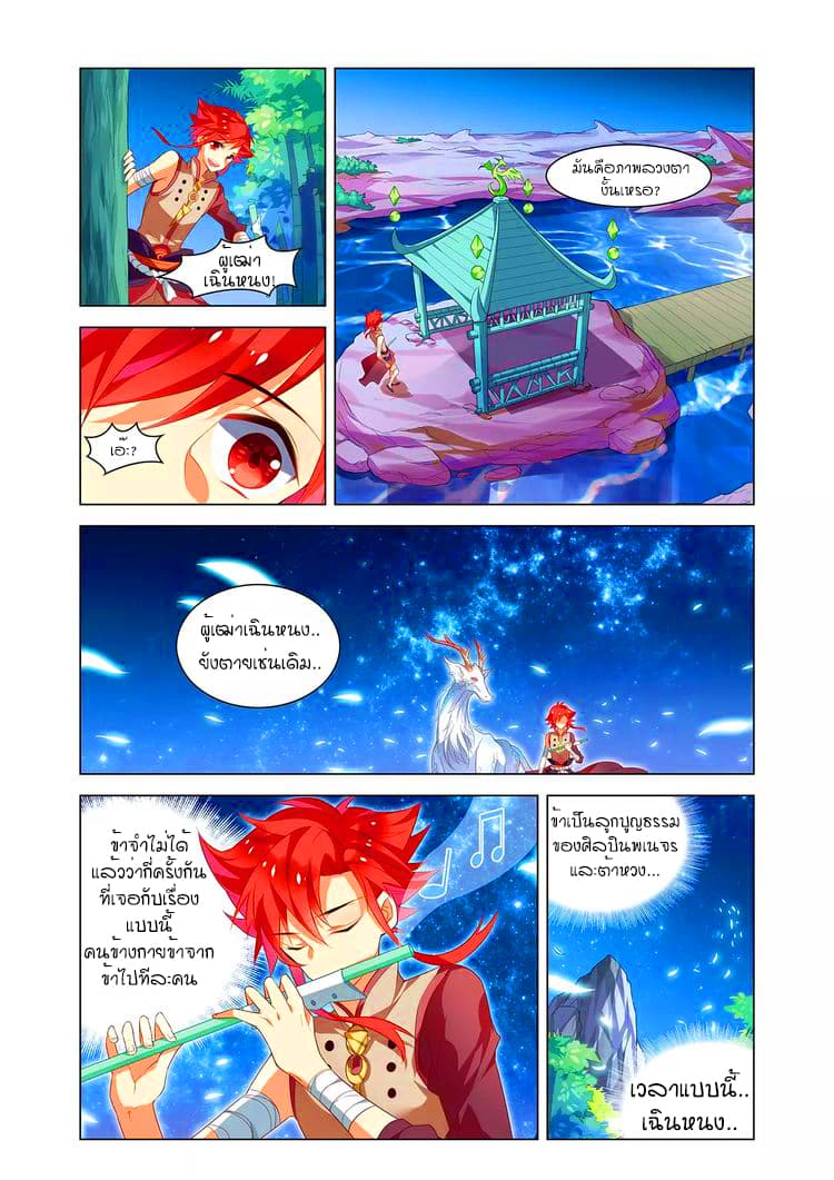 Anecdotes about Spirits and Immortals พงศาวดารจิตวิญญาณอมตะ page 8