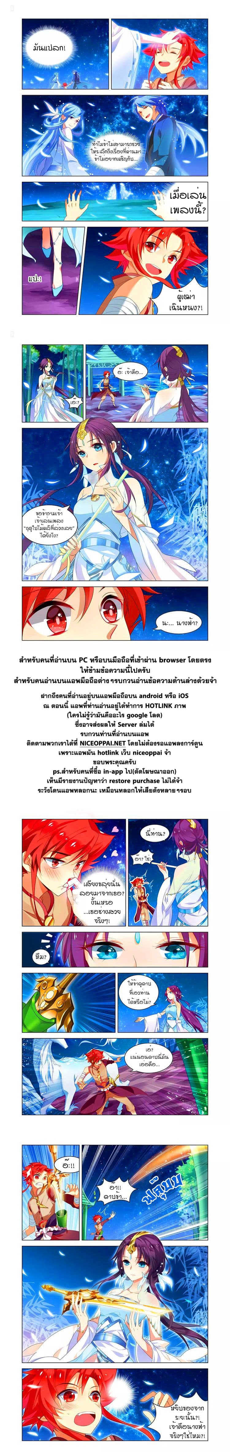 Anecdotes about Spirits and Immortals พงศาวดารจิตวิญญาณอมตะ page 9