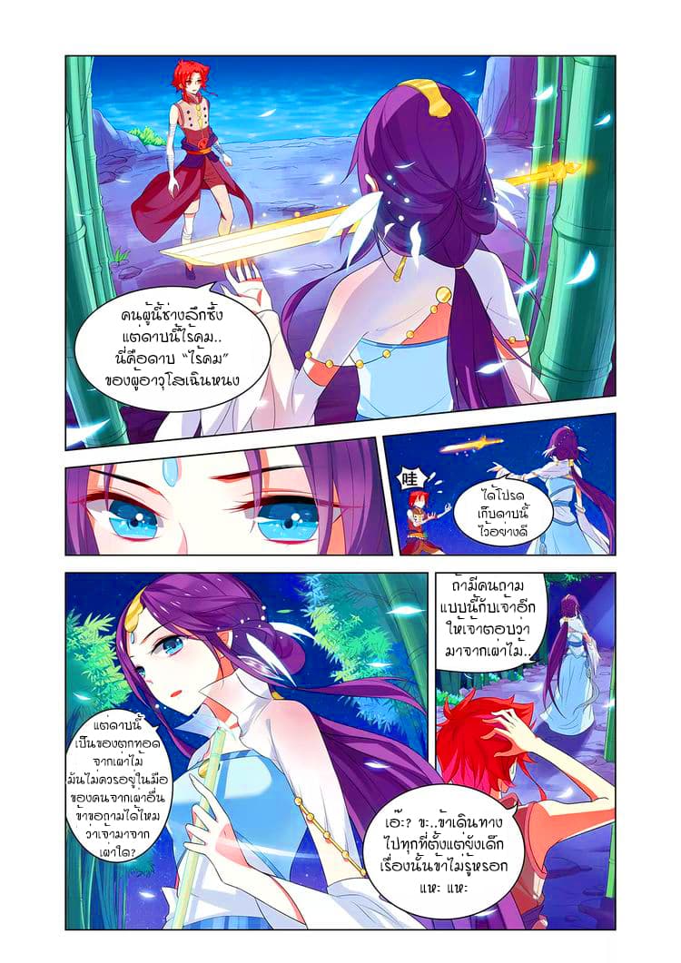 Anecdotes about Spirits and Immortals พงศาวดารจิตวิญญาณอมตะ page 2