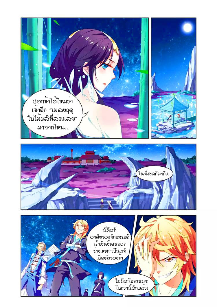 Anecdotes about Spirits and Immortals พงศาวดารจิตวิญญาณอมตะ page 3