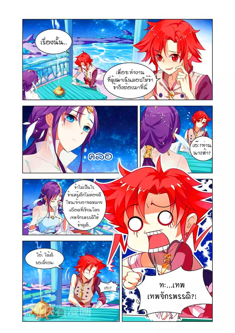 Anecdotes about Spirits and Immortals พงศาวดารจิตวิญญาณอมตะ page 4