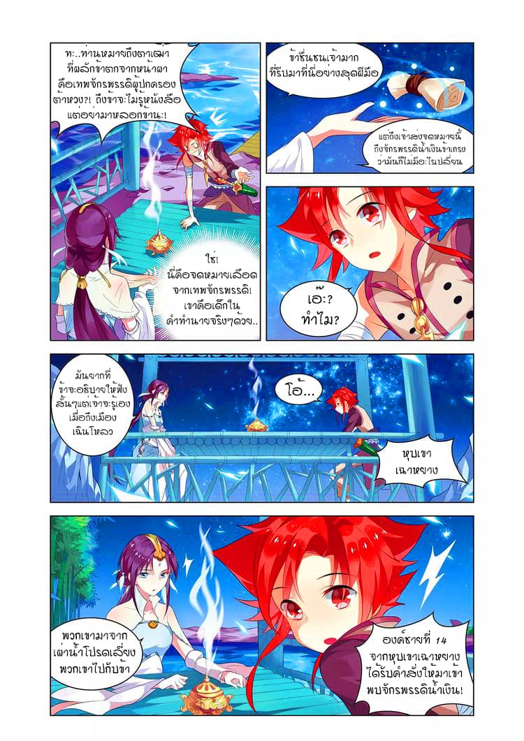 Anecdotes about Spirits and Immortals พงศาวดารจิตวิญญาณอมตะ page 5