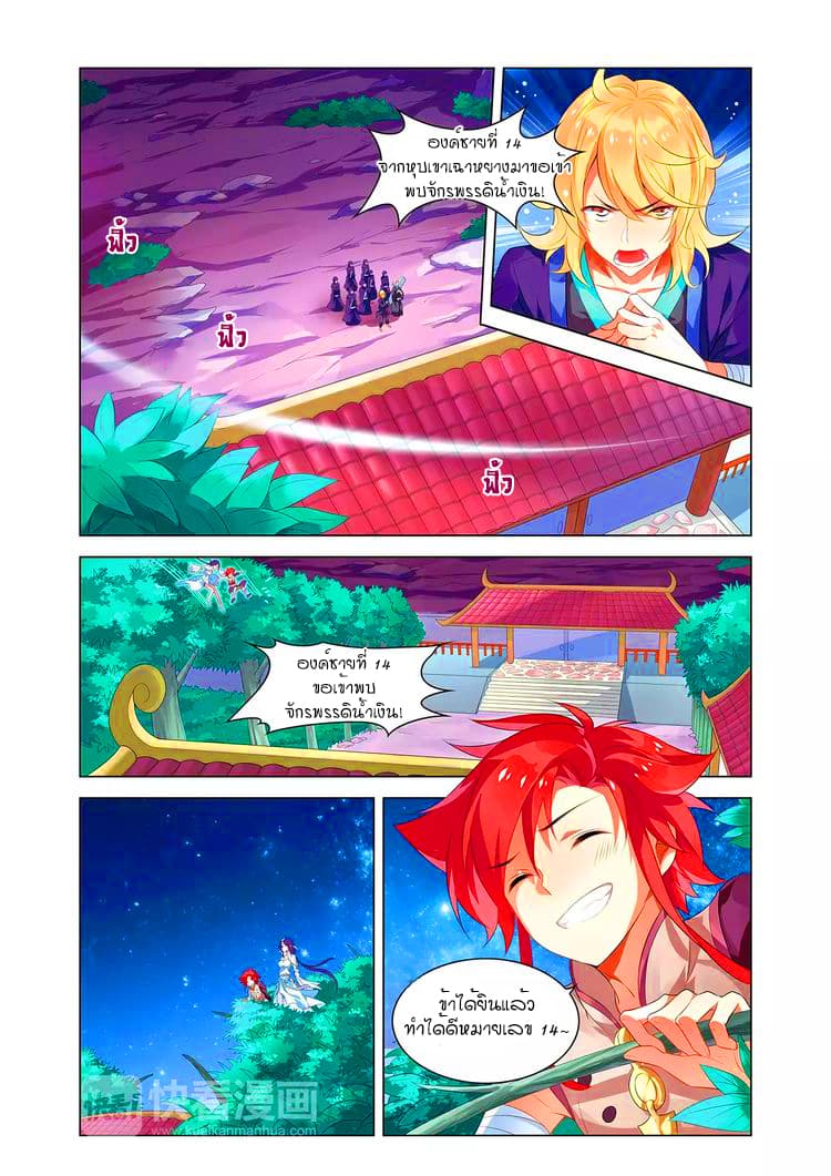 Anecdotes about Spirits and Immortals พงศาวดารจิตวิญญาณอมตะ page 6