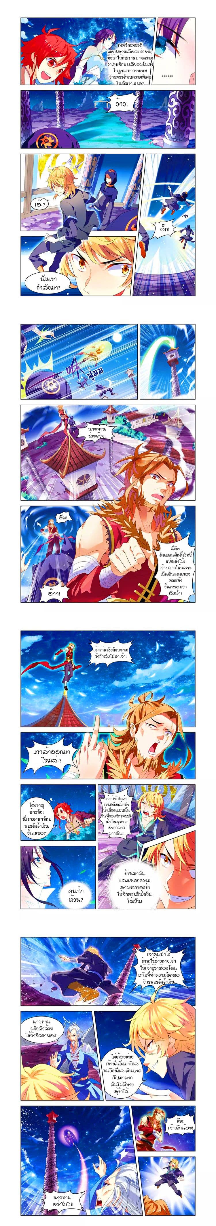 Anecdotes about Spirits and Immortals พงศาวดารจิตวิญญาณอมตะ page 7
