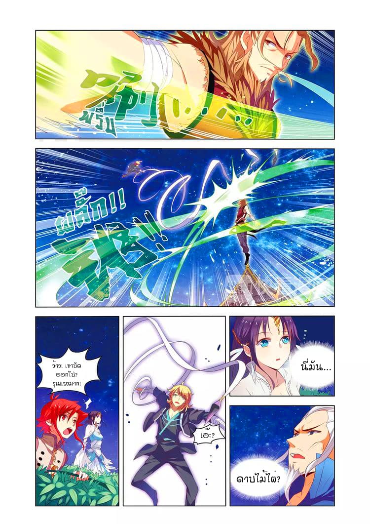Anecdotes about Spirits and Immortals พงศาวดารจิตวิญญาณอมตะ page 2