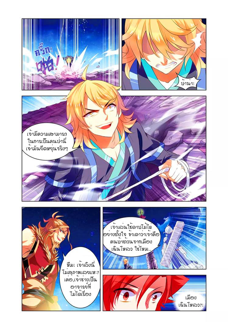 Anecdotes about Spirits and Immortals พงศาวดารจิตวิญญาณอมตะ page 3