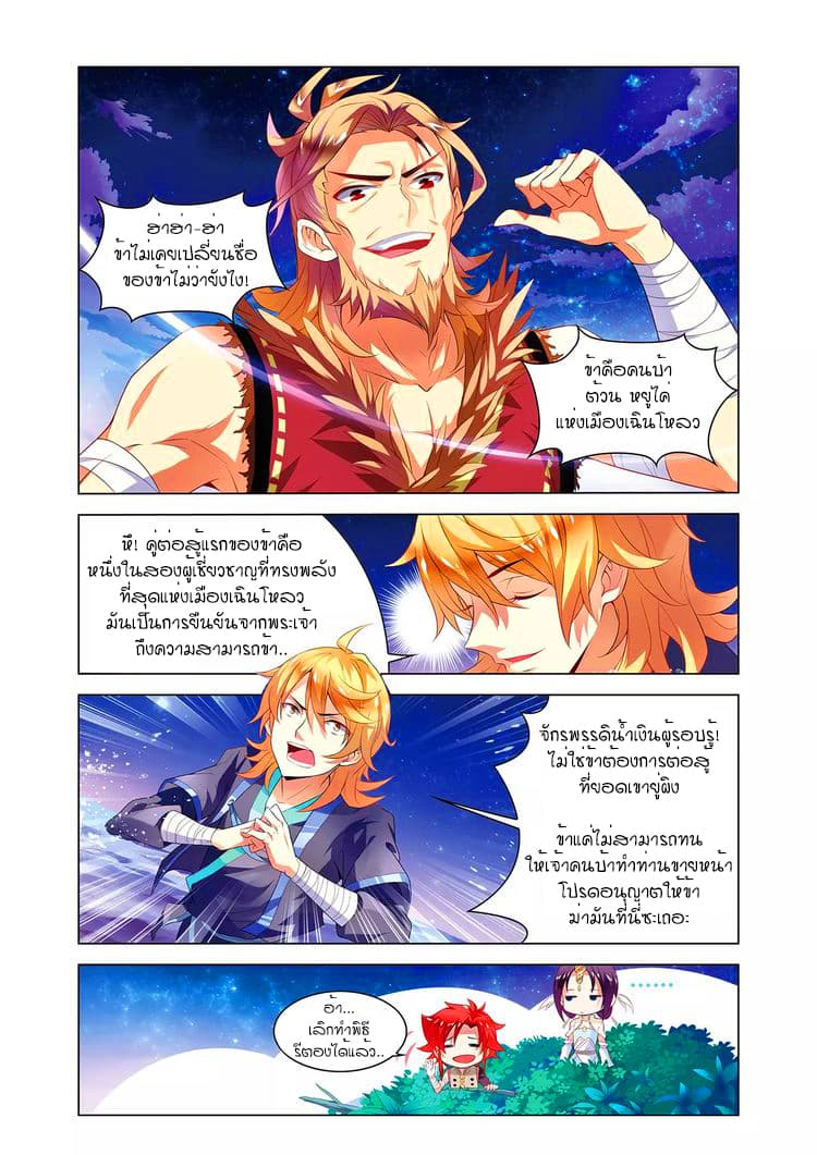 Anecdotes about Spirits and Immortals พงศาวดารจิตวิญญาณอมตะ page 4