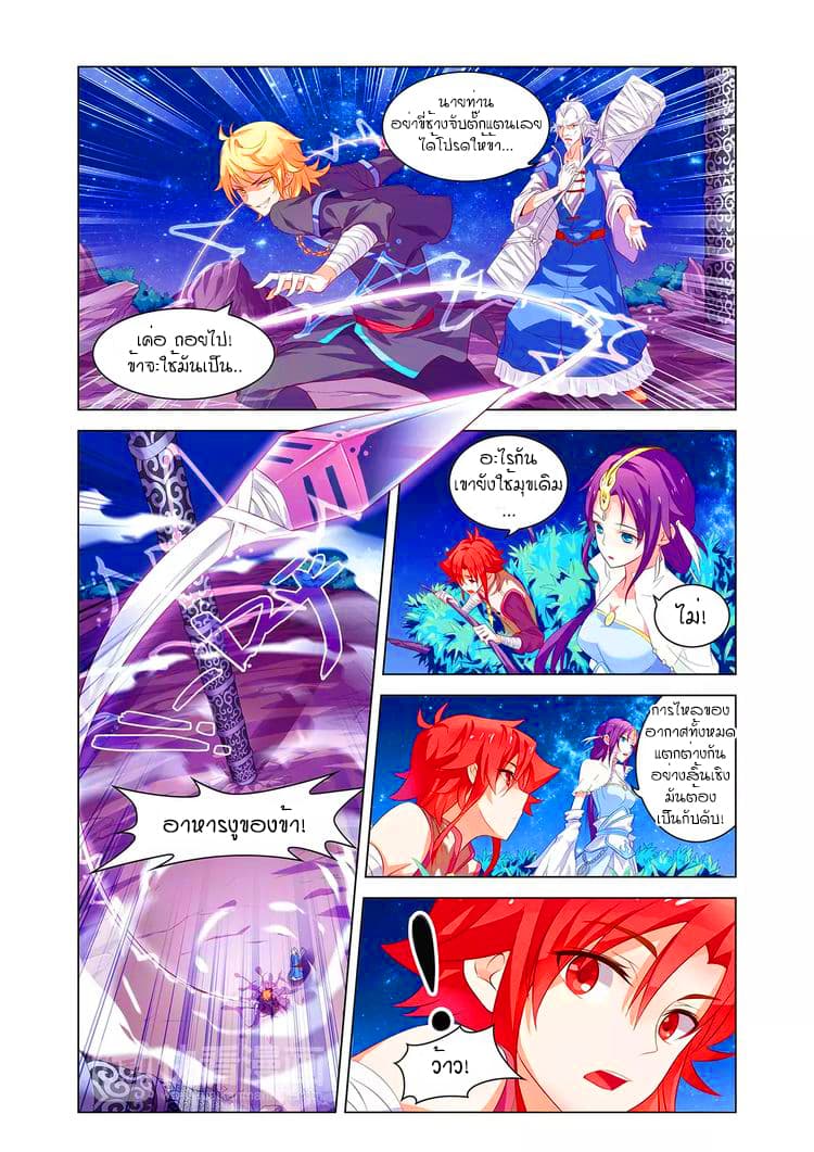 Anecdotes about Spirits and Immortals พงศาวดารจิตวิญญาณอมตะ page 5