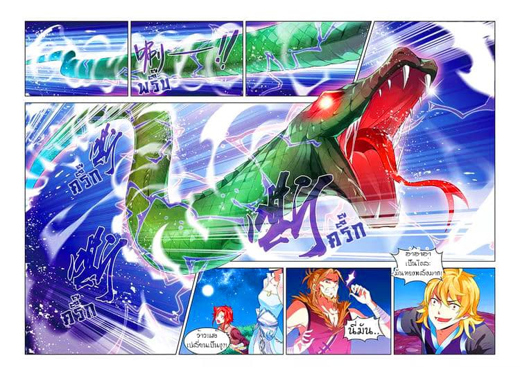 Anecdotes about Spirits and Immortals พงศาวดารจิตวิญญาณอมตะ page 7
