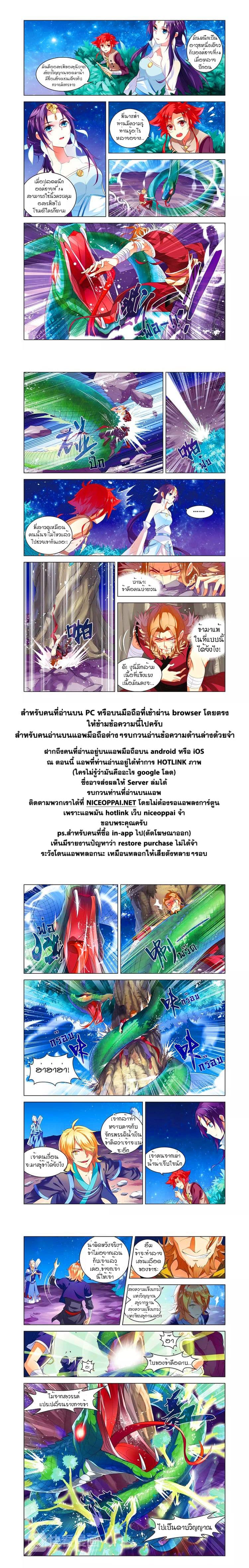 Anecdotes about Spirits and Immortals พงศาวดารจิตวิญญาณอมตะ page 8