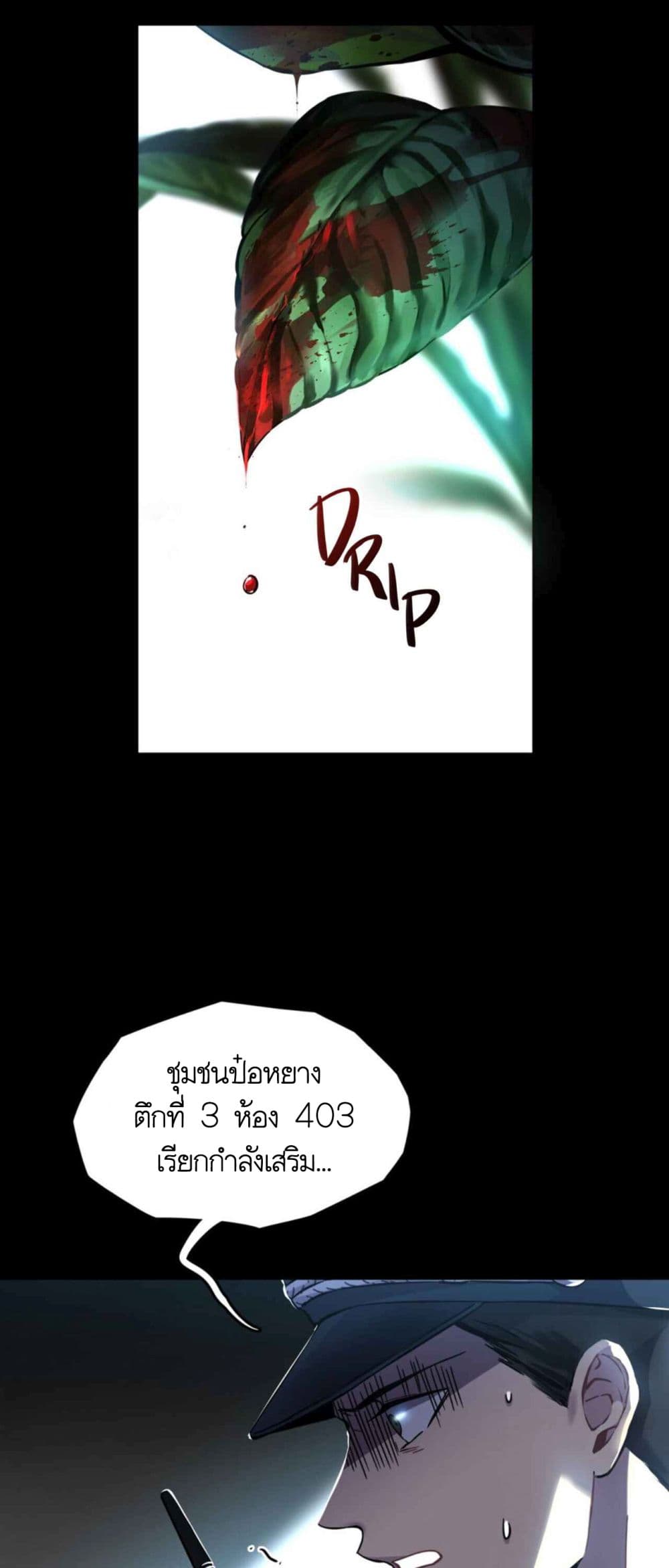 Anemone : Dead or Alive page 3