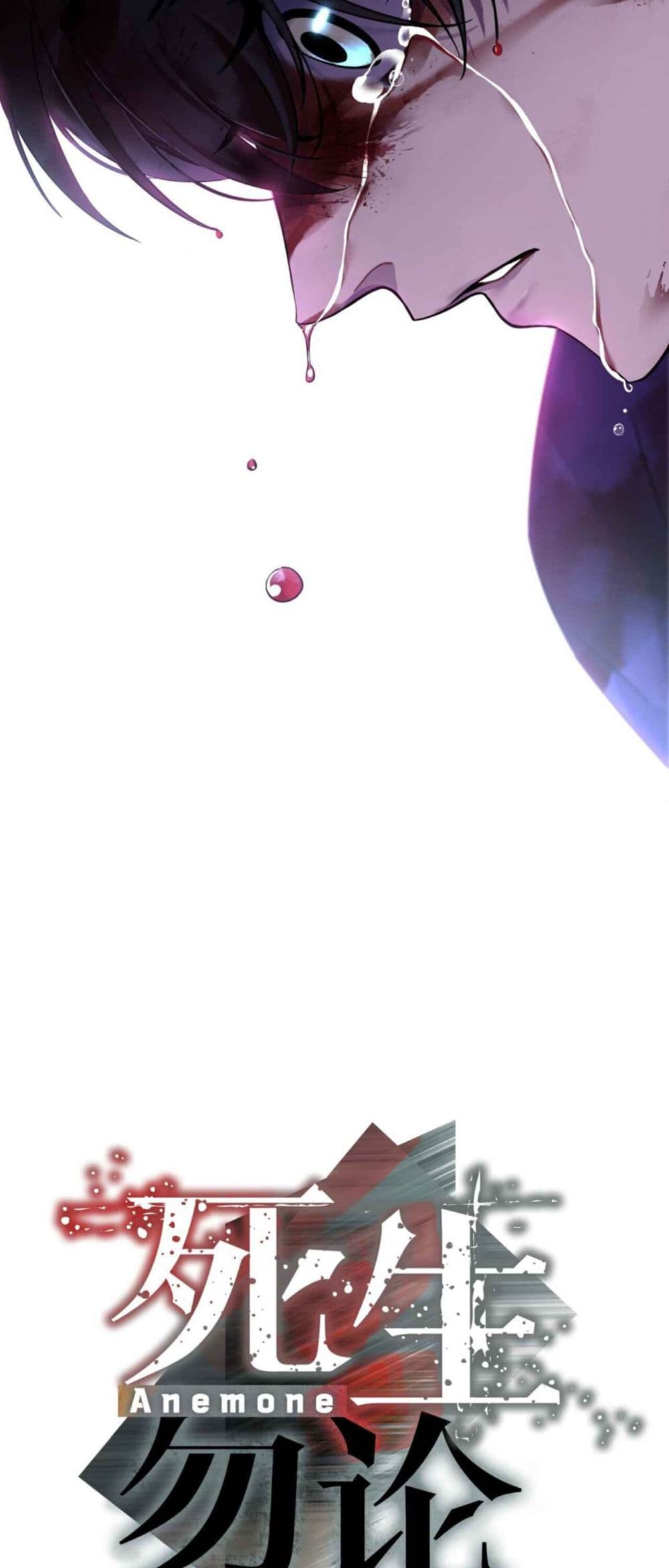 Anemone : Dead or Alive page 6