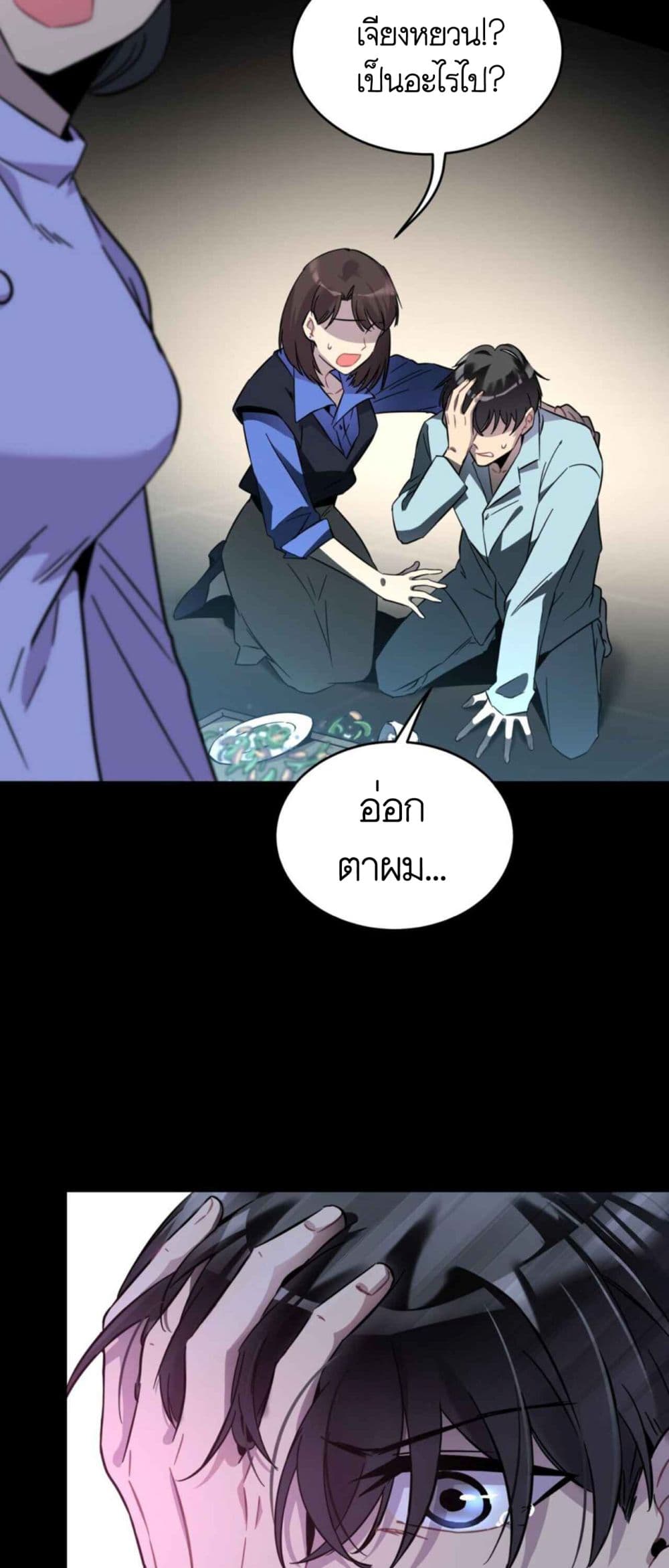 Anemone : Dead or Alive page 23