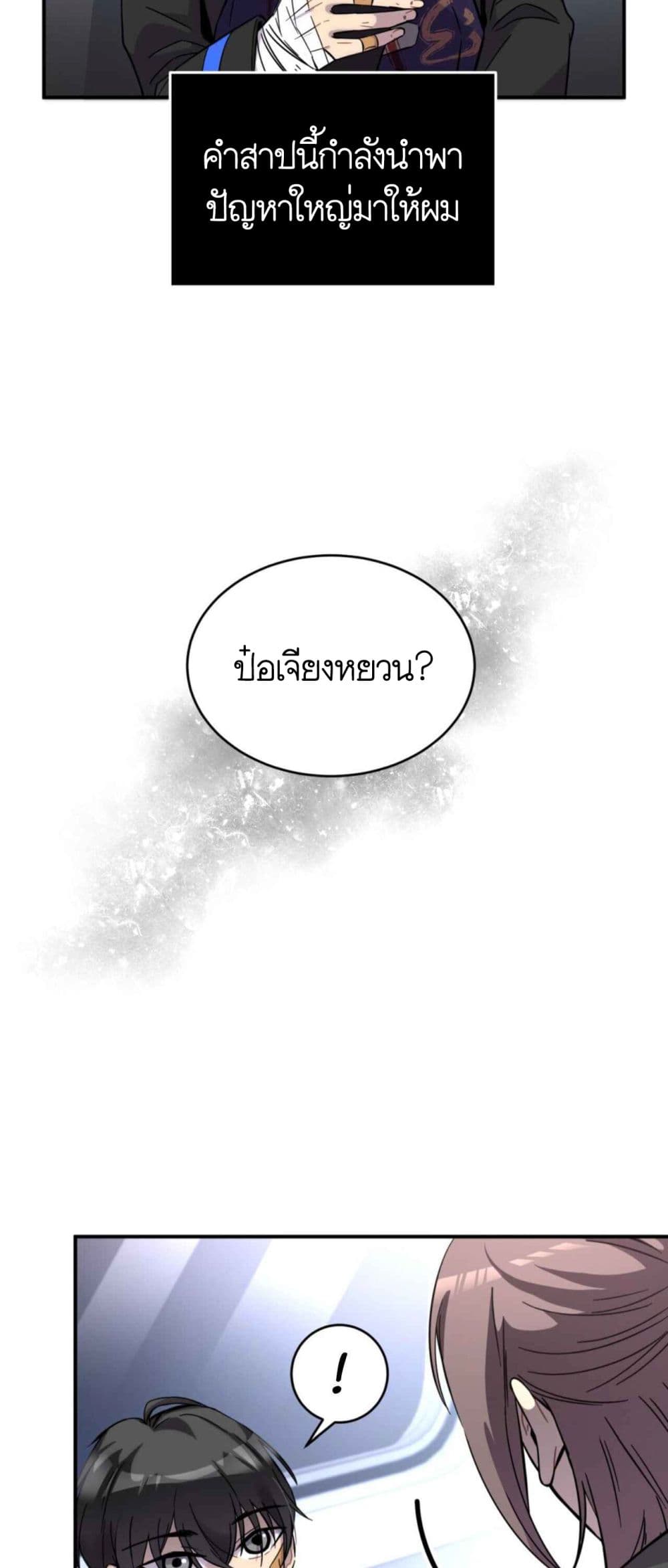 Anemone : Dead or Alive page 32