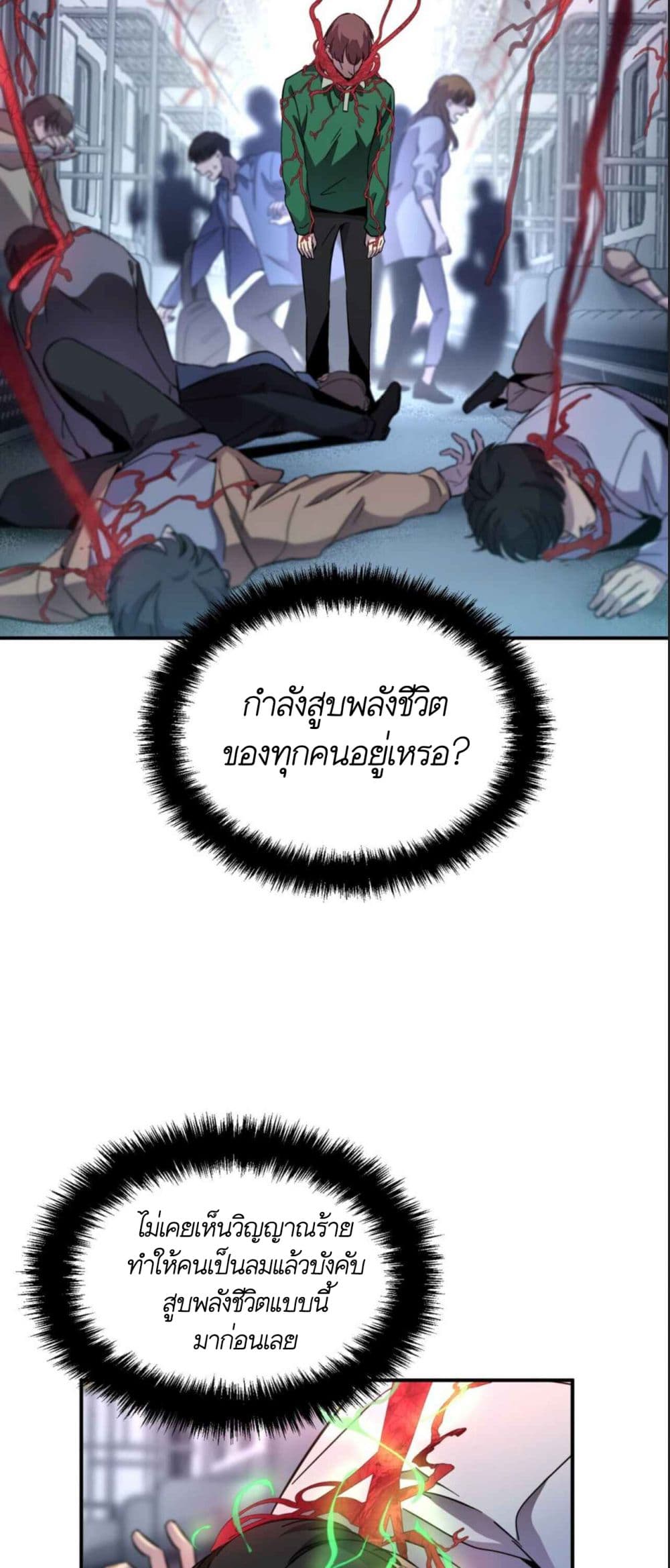 Anemone : Dead or Alive page 98