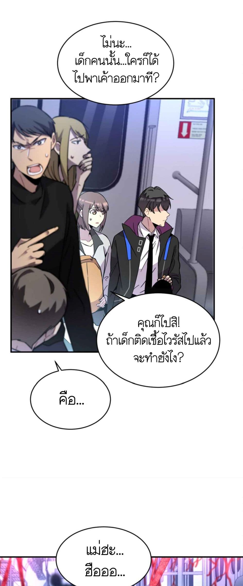 Anemone : Dead or Alive page 106