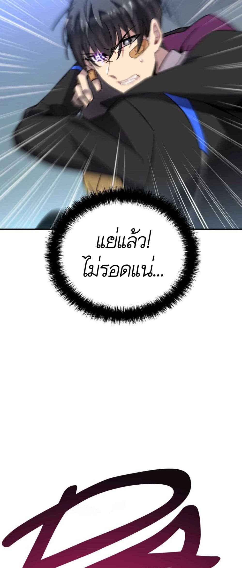 Anemone : Dead or Alive page 119