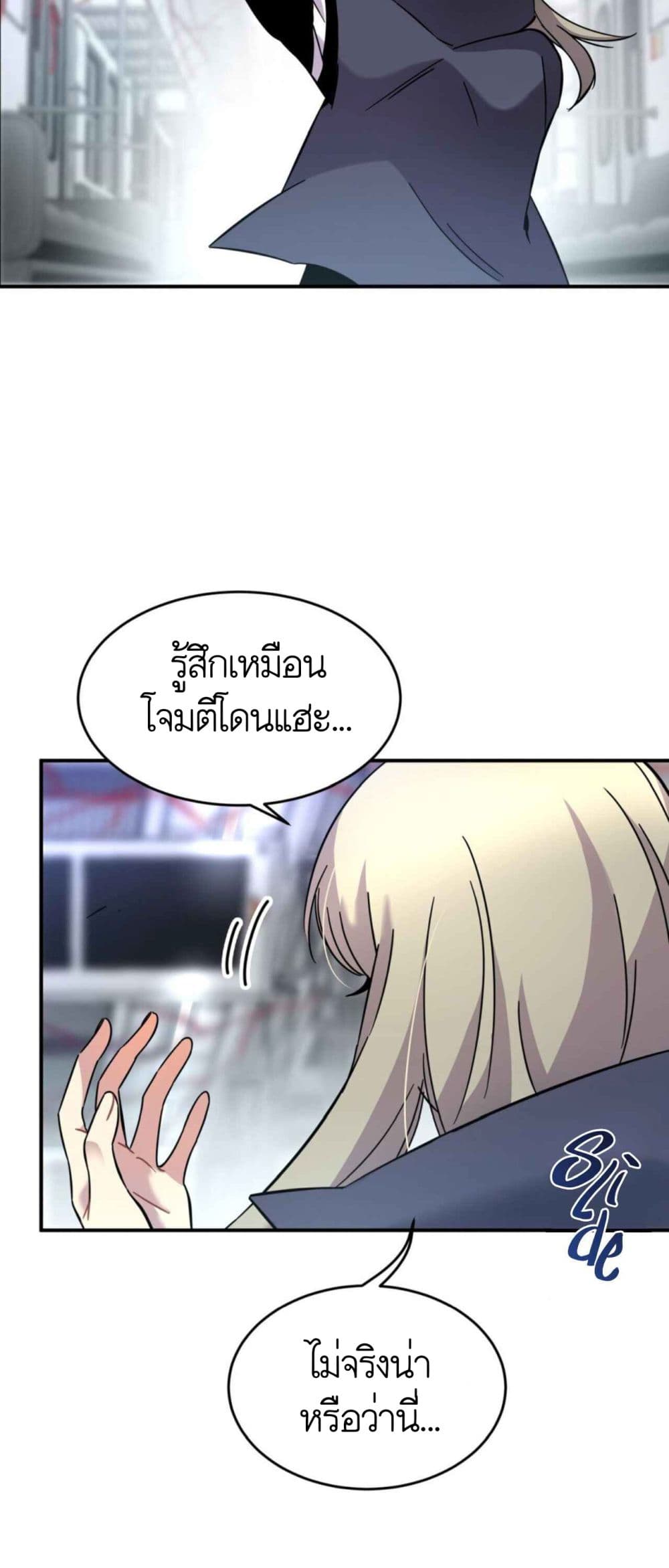 Anemone : Dead or Alive page 138