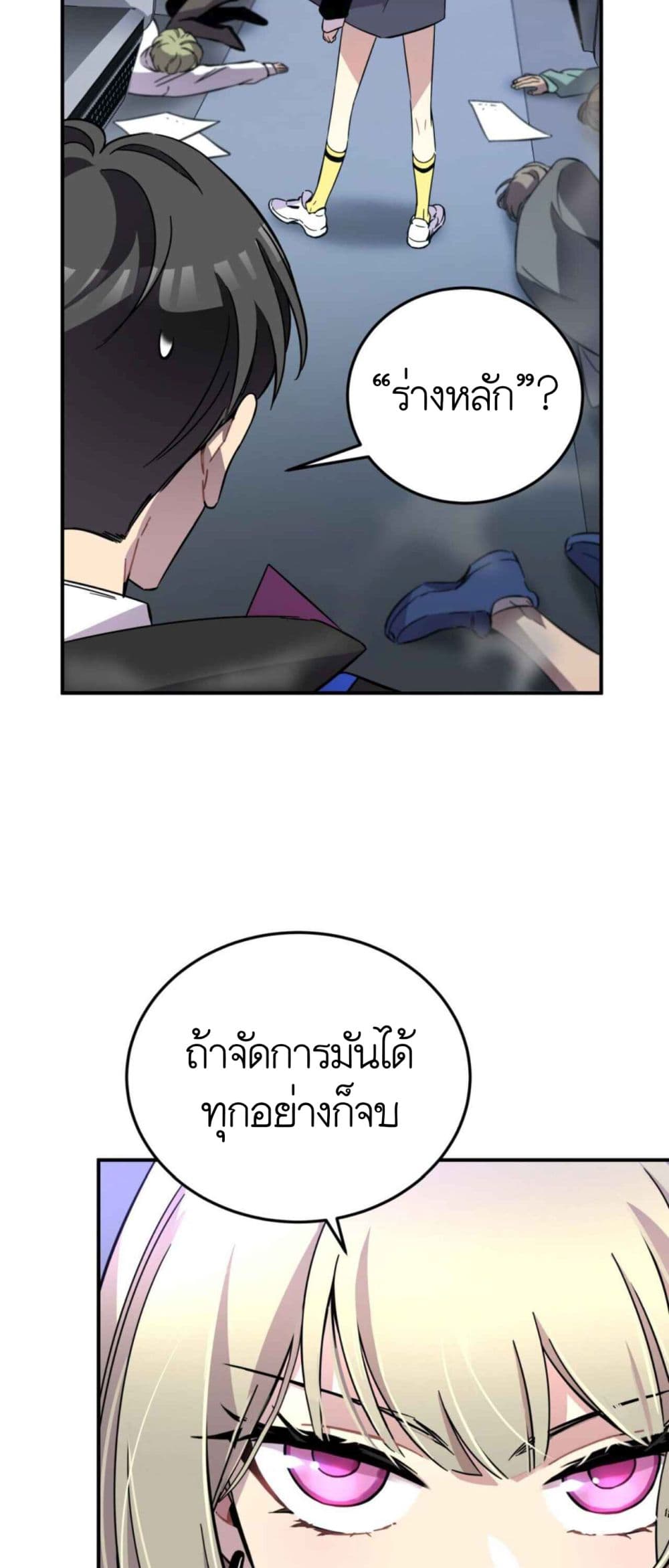 Anemone : Dead or Alive page 145
