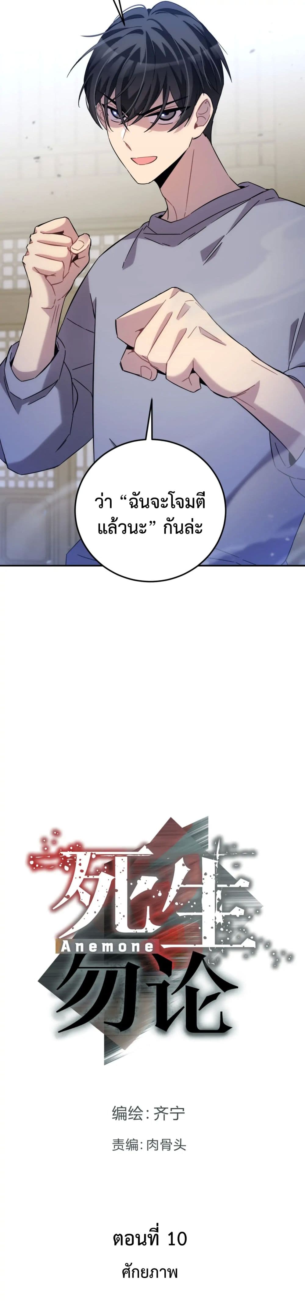 Anemone : Dead or Alive page 7