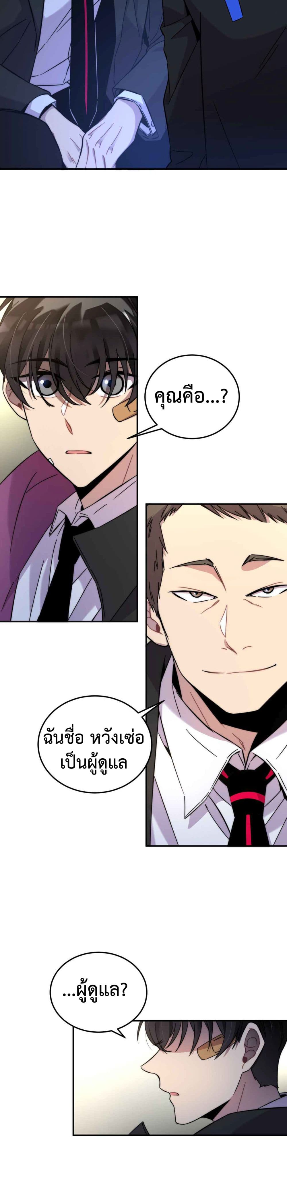 Anemone : Dead or Alive page 19