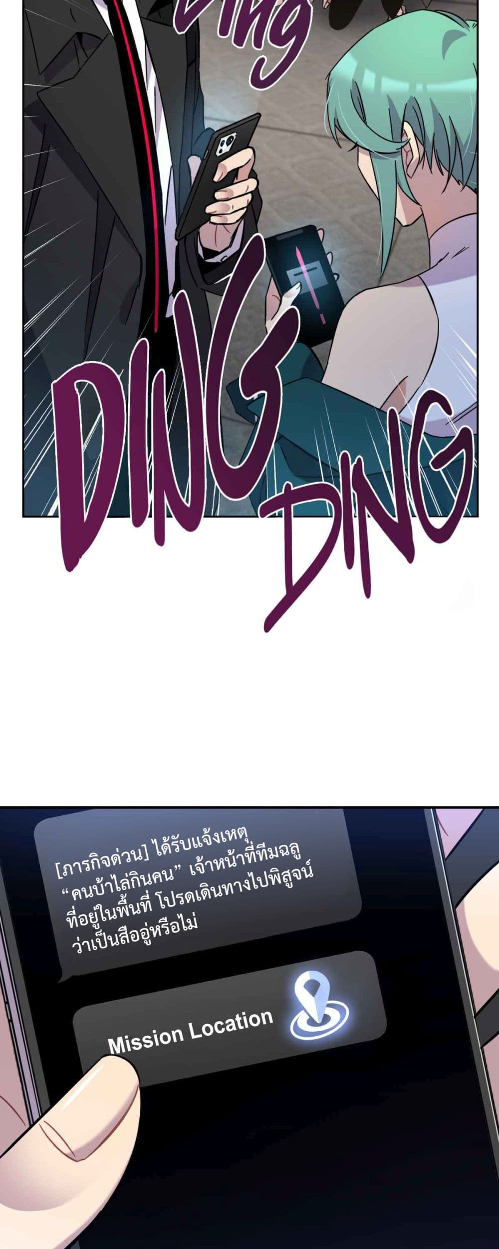 Anemone : Dead or Alive page 73