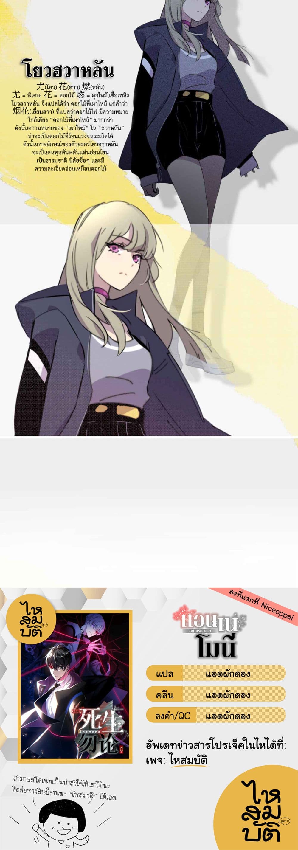 Anemone : Dead or Alive page 85