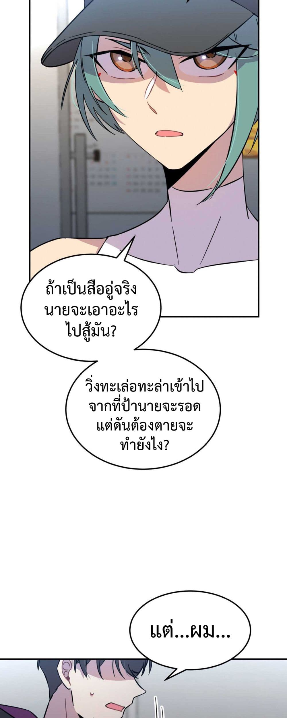 Anemone : Dead or Alive page 17