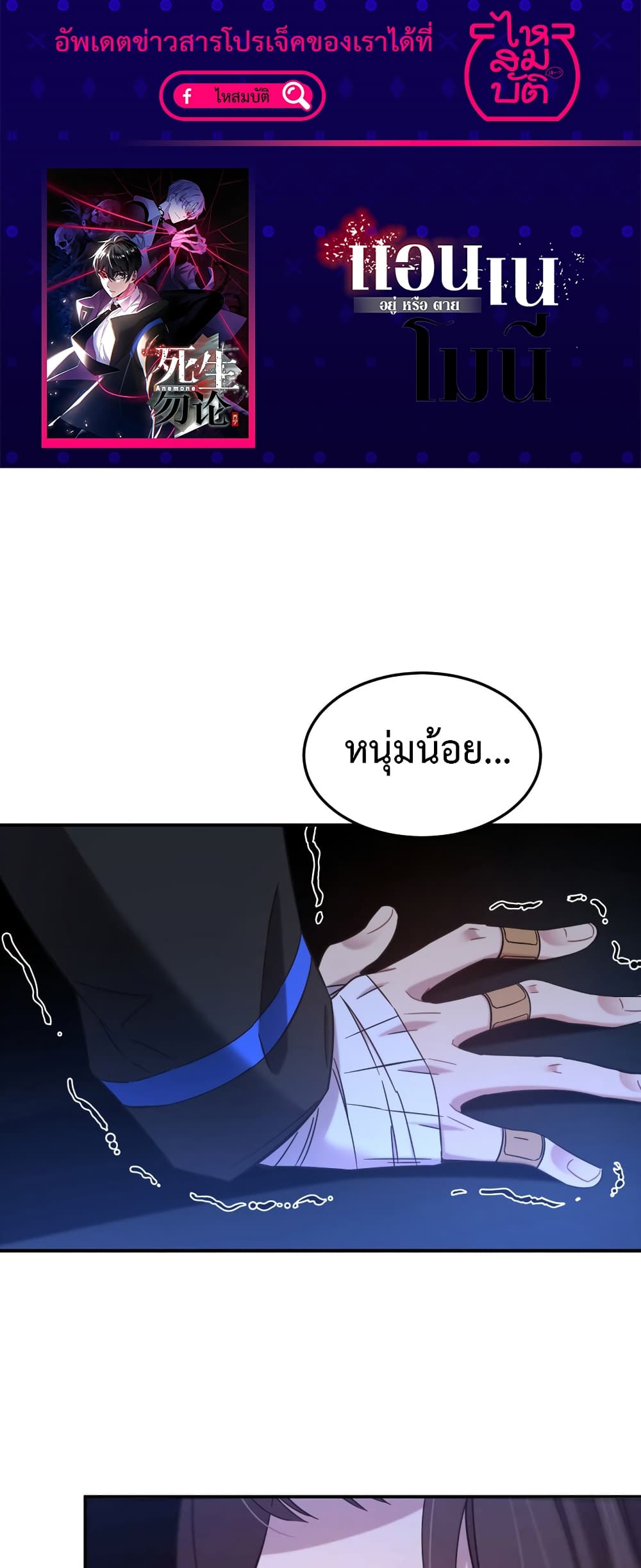 Anemone : Dead or Alive page 1