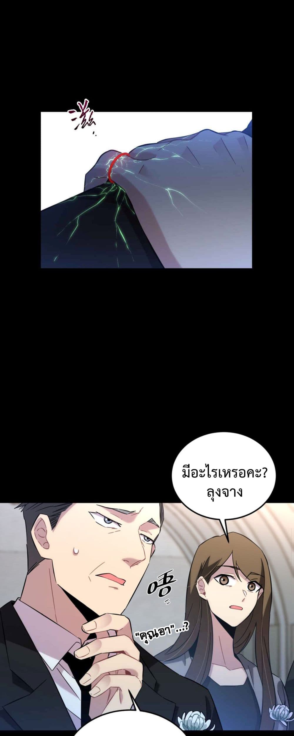 Anemone : Dead or Alive page 41