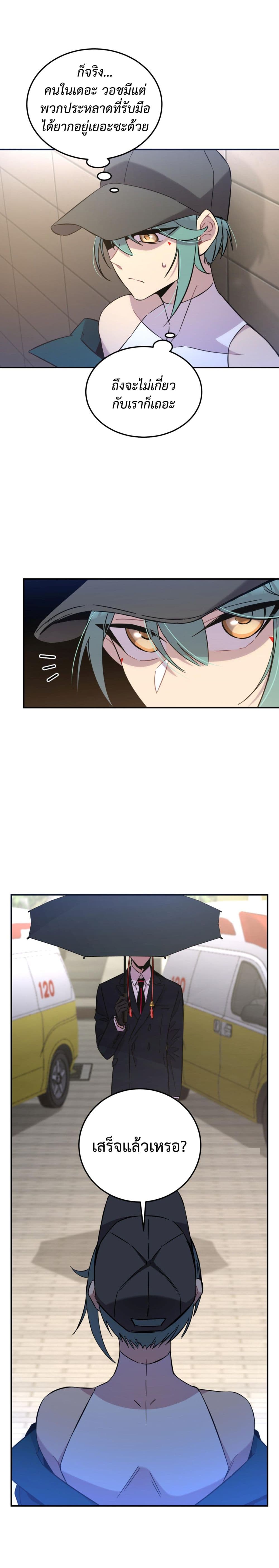 Anemone : Dead or Alive page 5