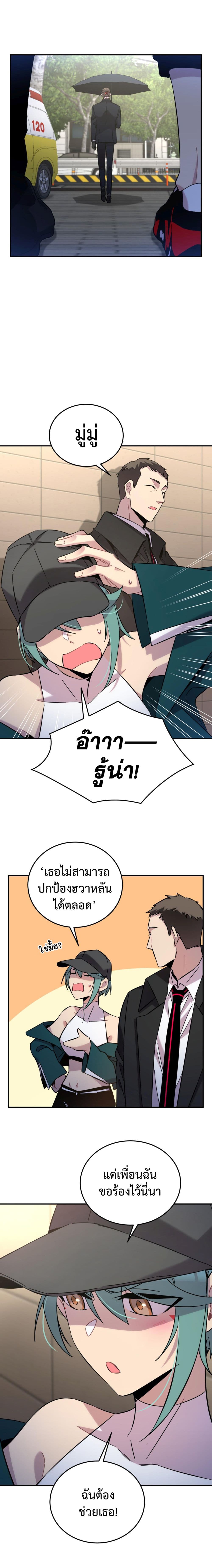 Anemone : Dead or Alive page 15