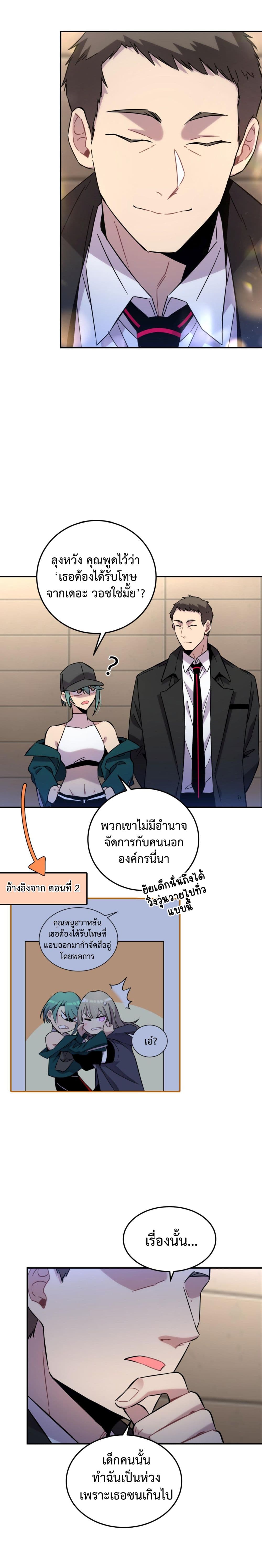 Anemone : Dead or Alive page 16
