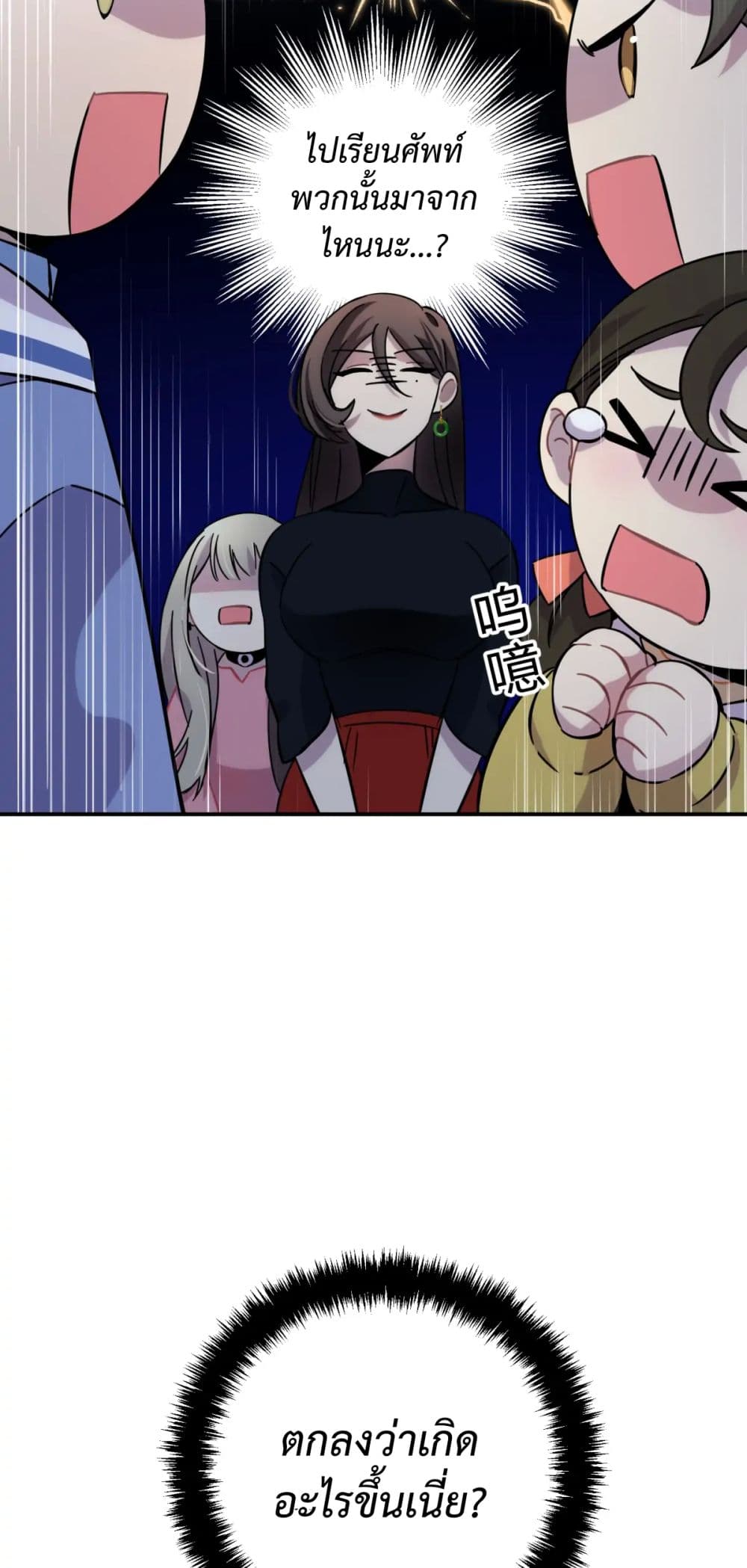 Anemone : Dead or Alive page 55