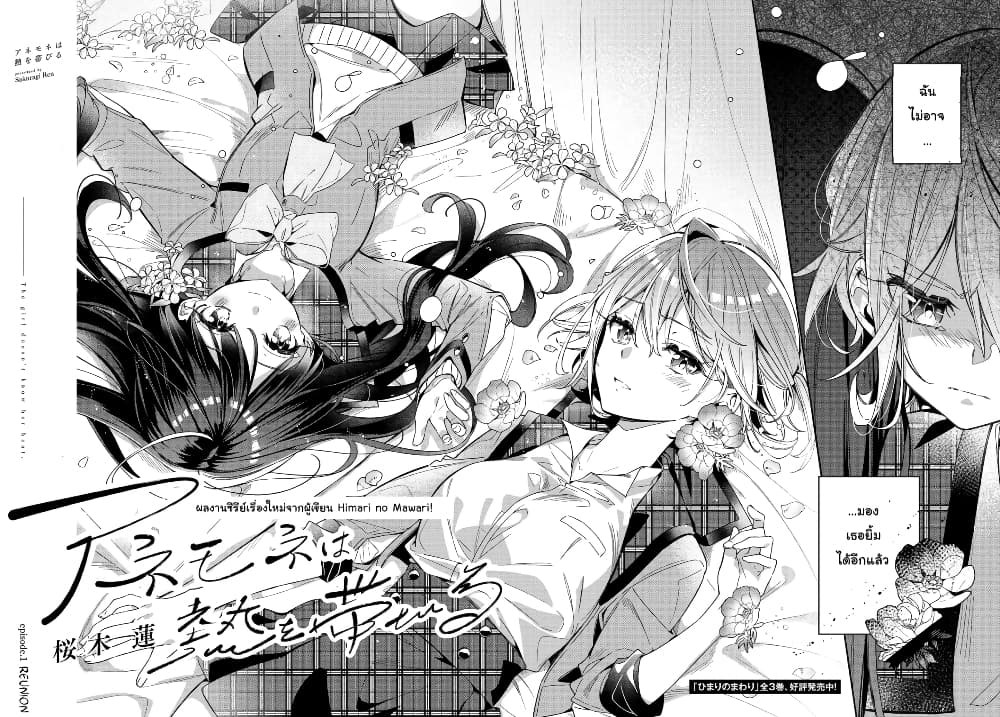 Anemone is in Heat page 2