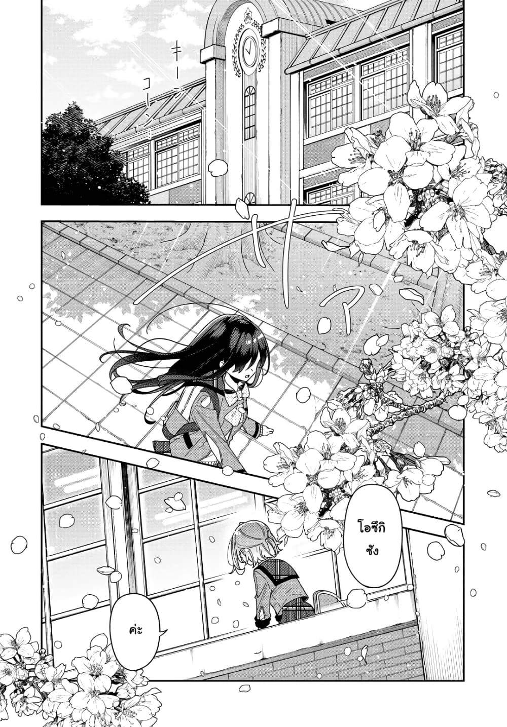 Anemone is in Heat page 3