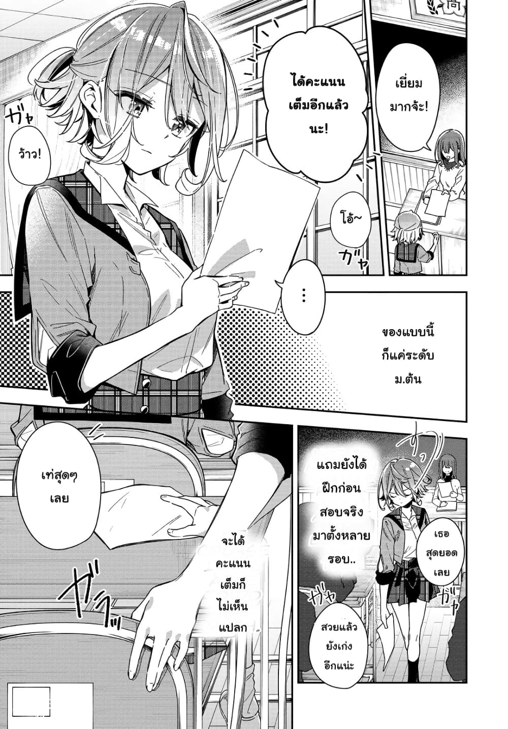 Anemone is in Heat page 4