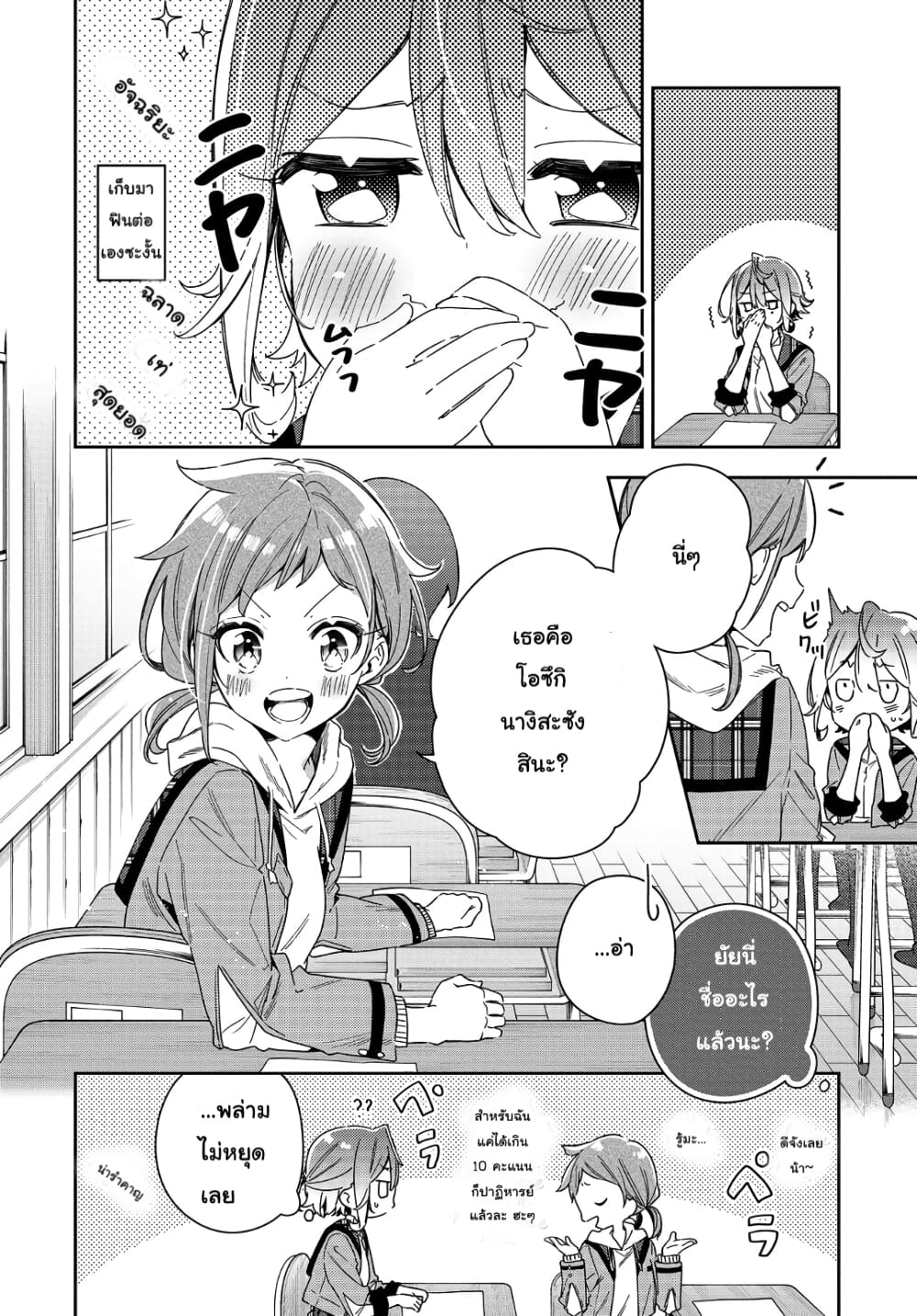 Anemone is in Heat page 5